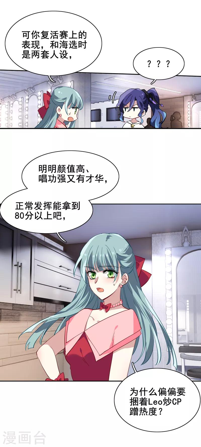 星梦偶像计划漫画,第144话2图