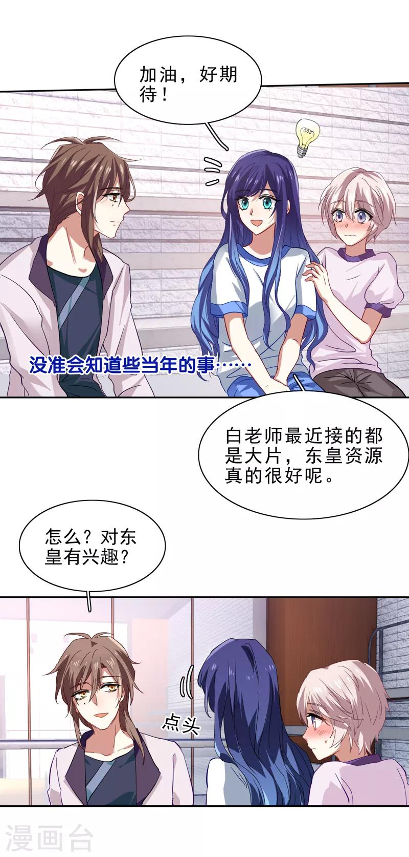 星梦偶像计划漫画全集免费阅读下拉式六漫画漫画,第92话2图