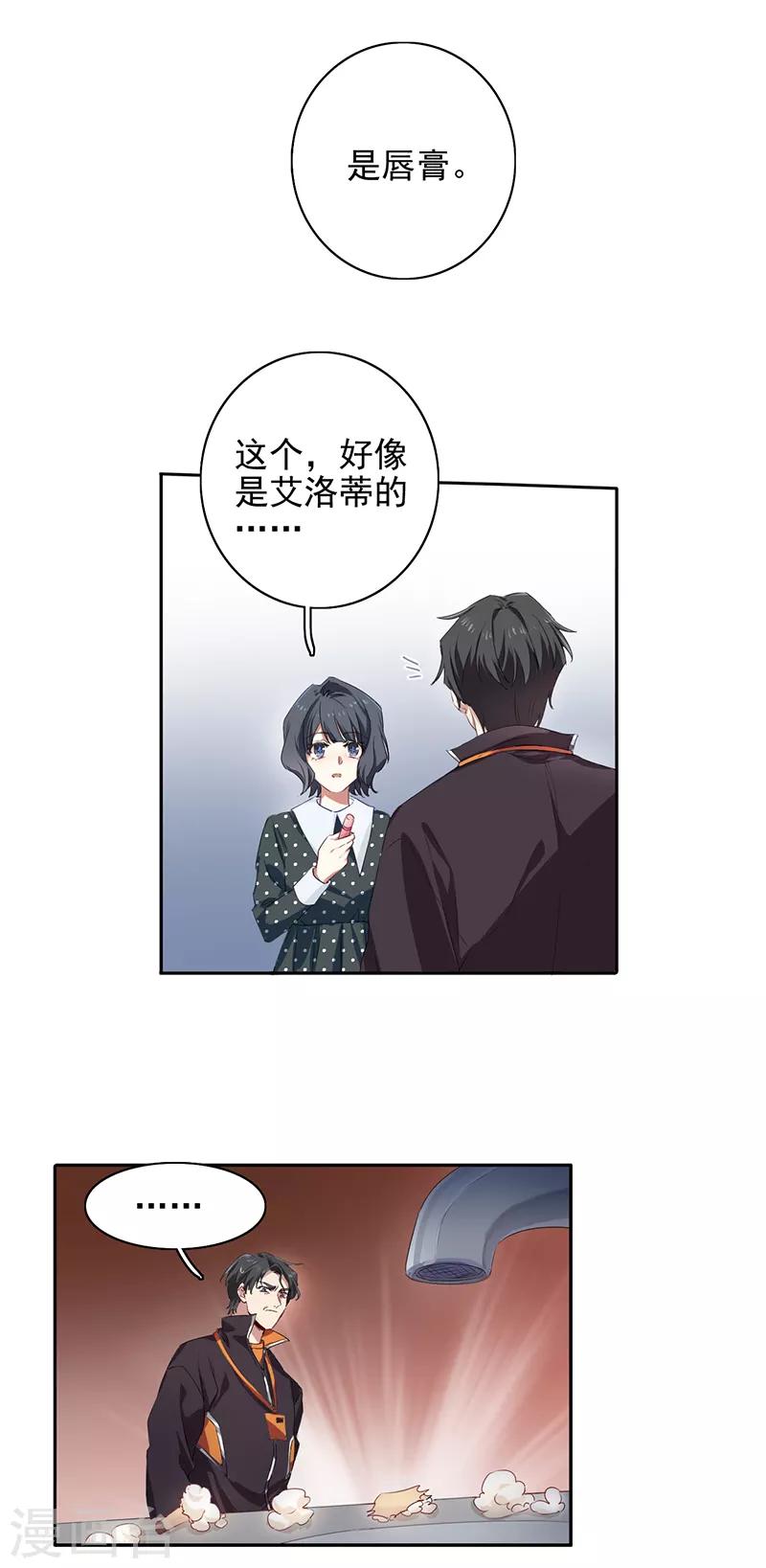 星梦偶像计划免费观看漫画,第255话2图