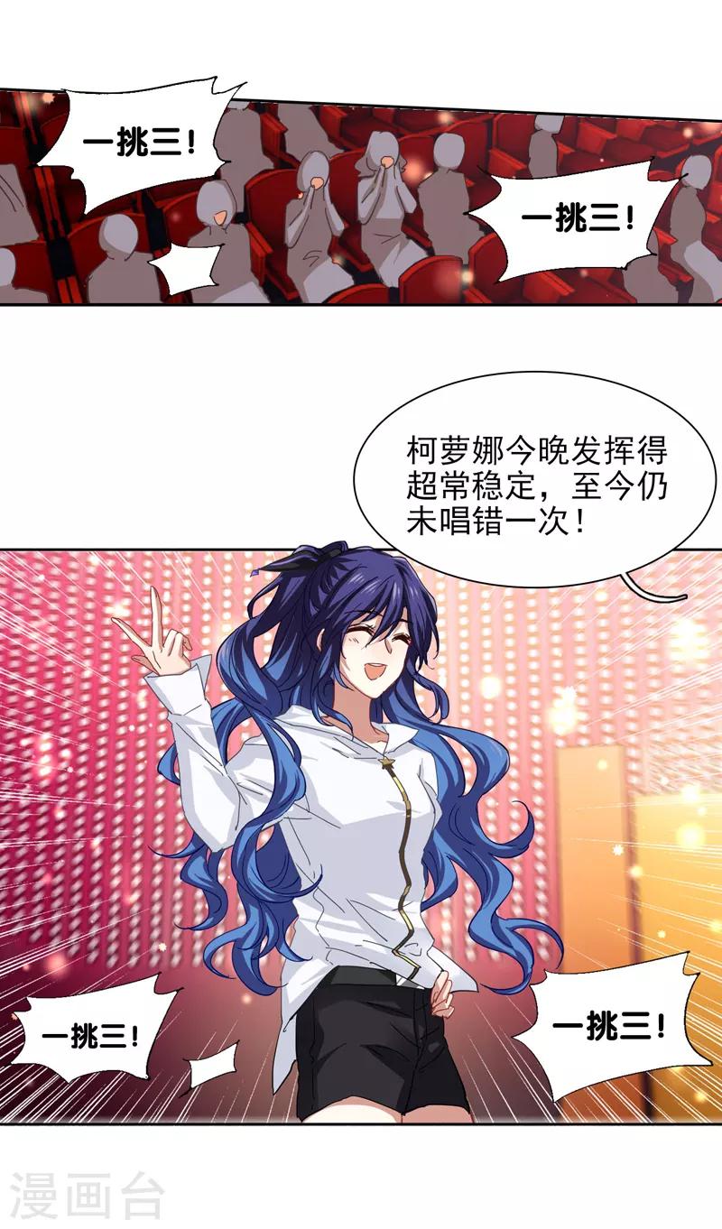 星梦偶像计划漫画全集免费阅读下拉式漫客栈漫画,第141话1图