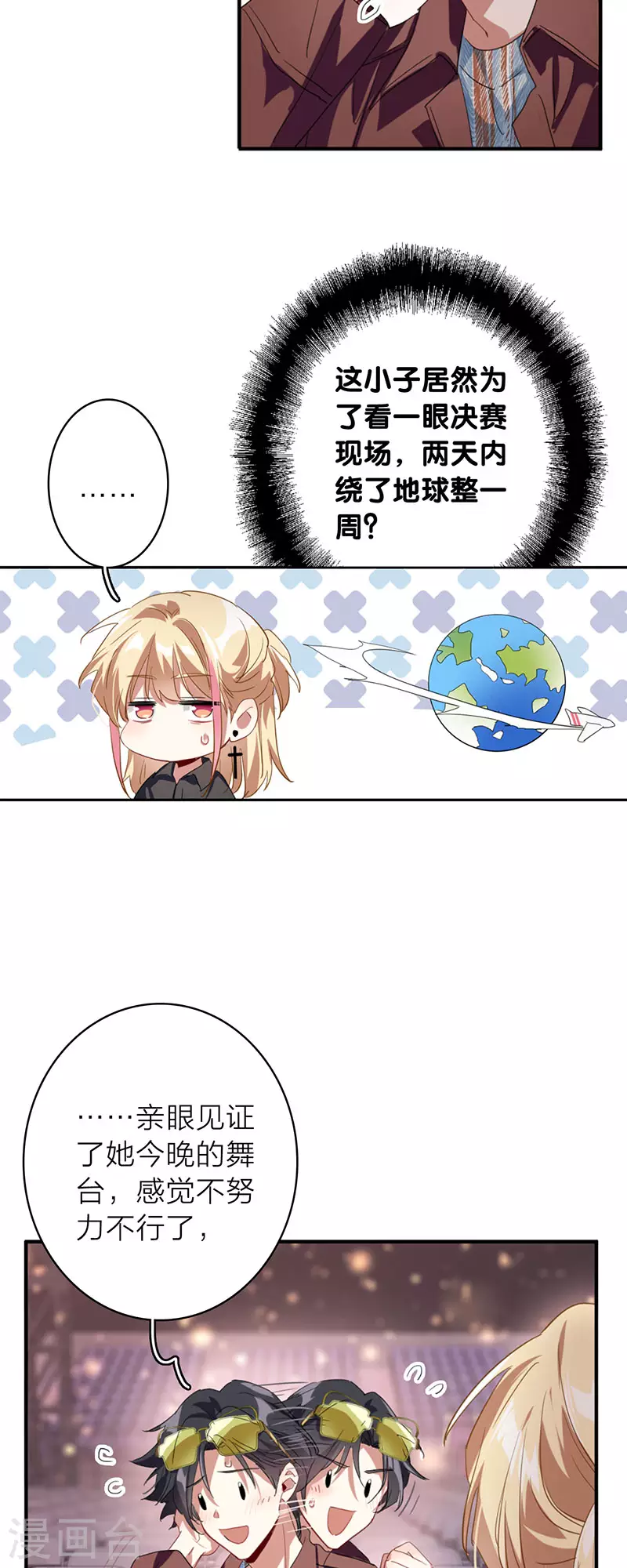 星梦偶像计划动画片漫画,第347话1图