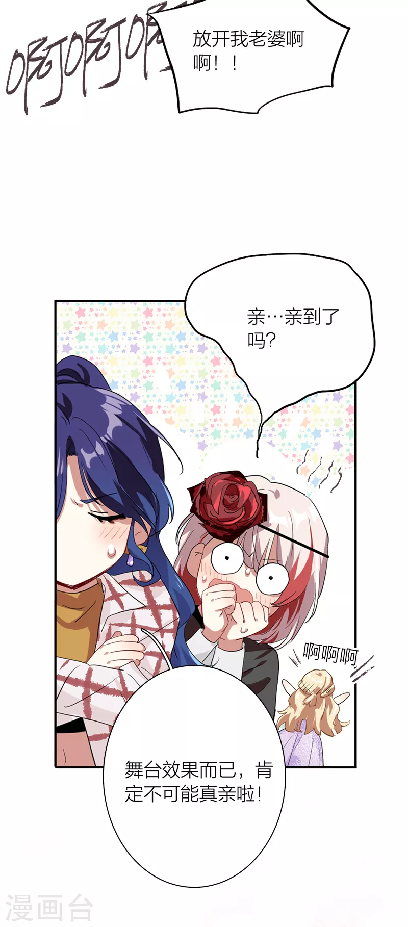 星梦偶像计划漫画免费观看漫画,第271话1图