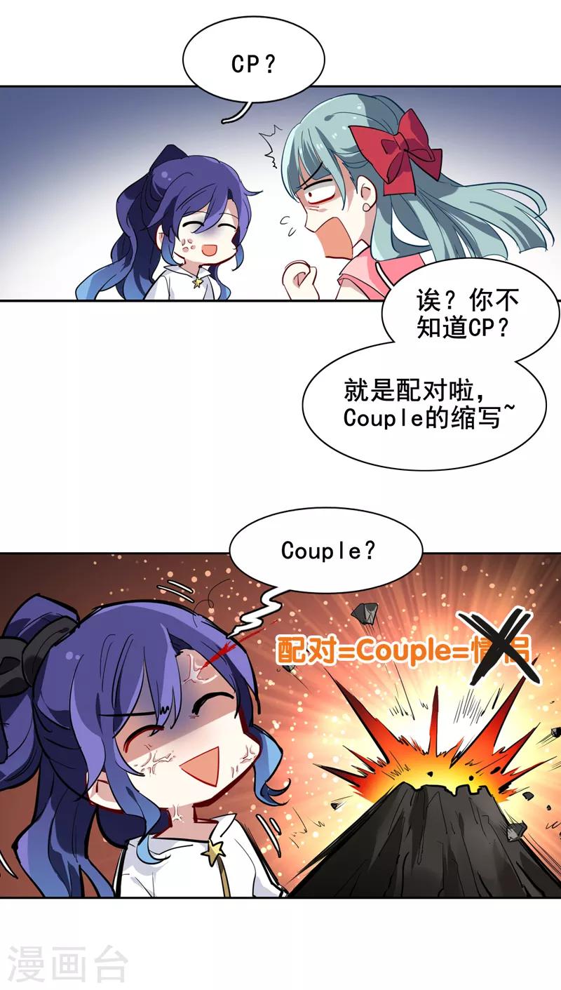 星梦偶像计划漫画免费全集下拉漫画,第144话2图