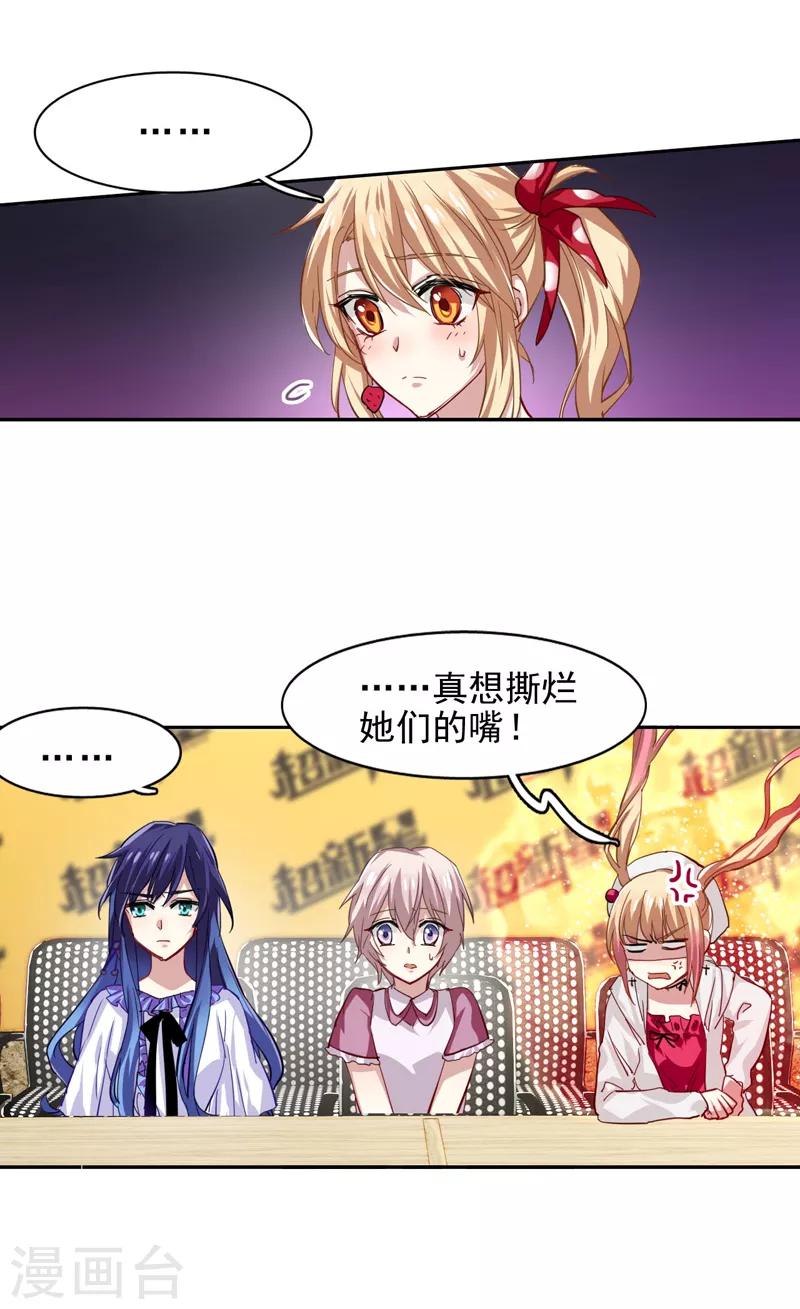 星梦偶像计划官方cp漫画,第40话2图