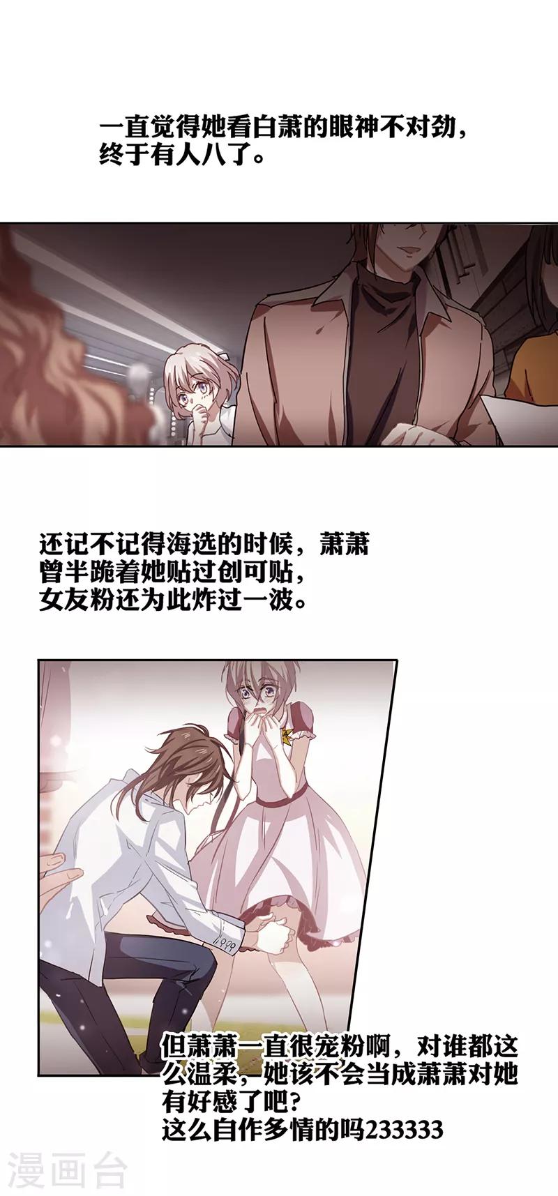 星梦偶像计划殊途漫画,第218话1图