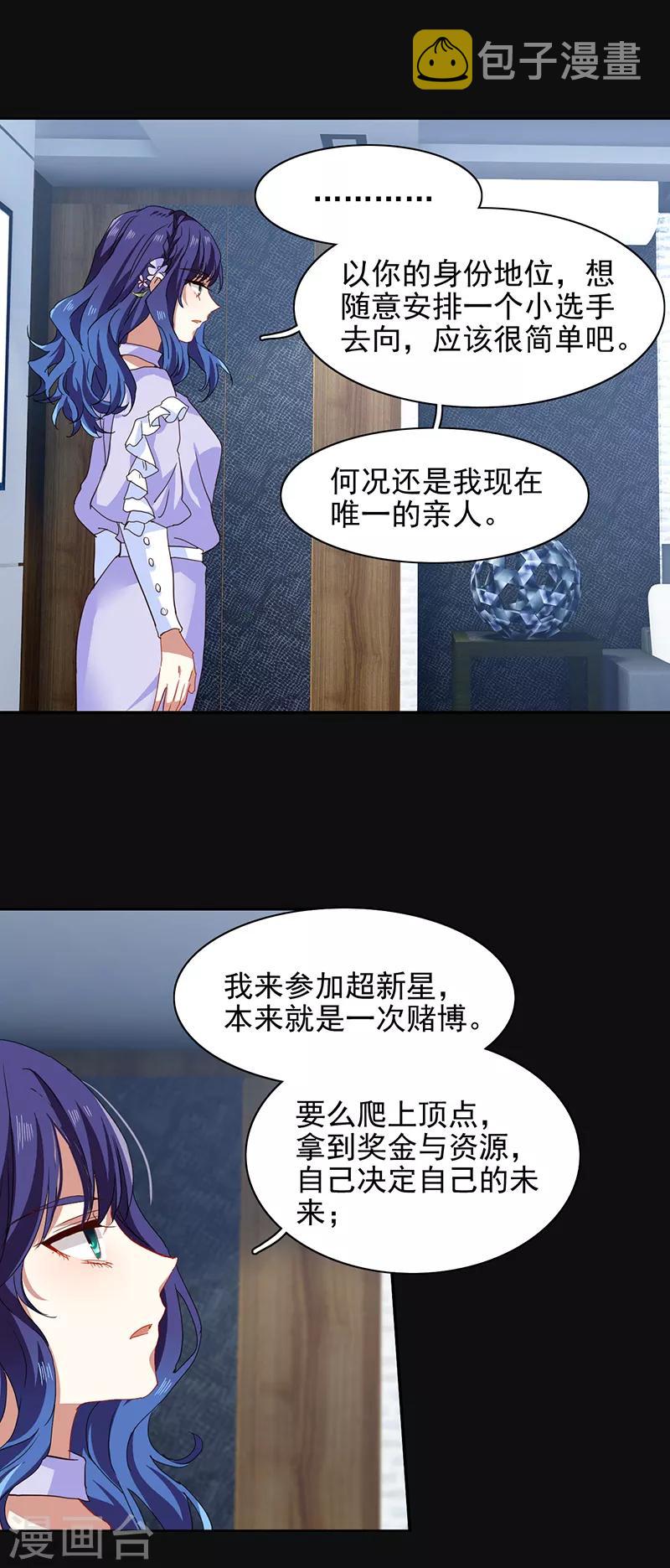 星梦偶像计划官方cp漫画,第230话1图