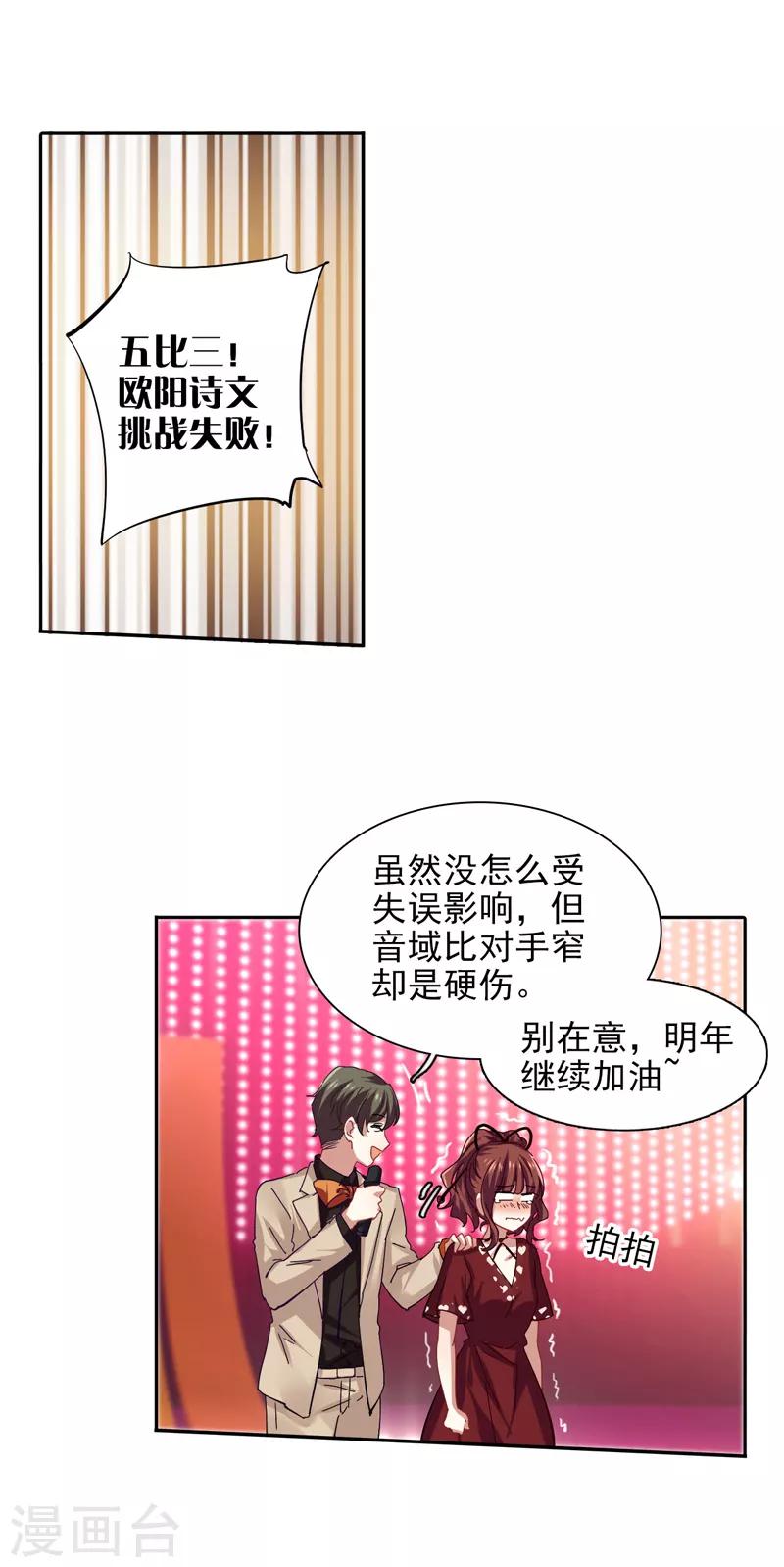 星梦偶像计划下拉式漫画漫画,第141话2图