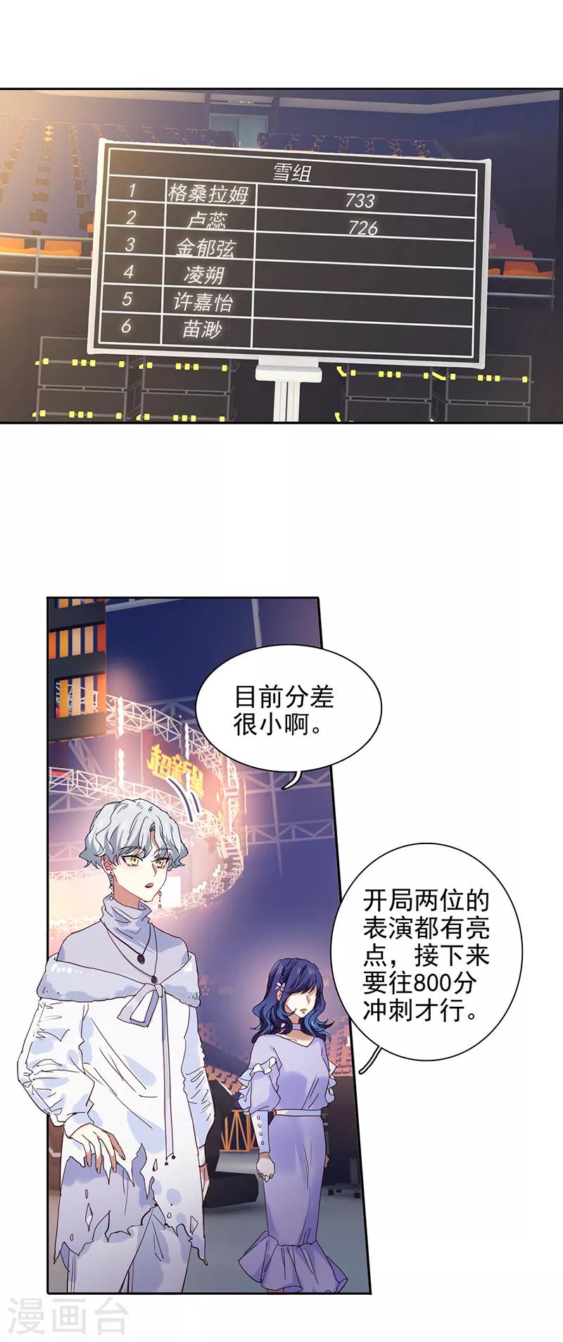 星梦偶像计划漫画,第233话2图