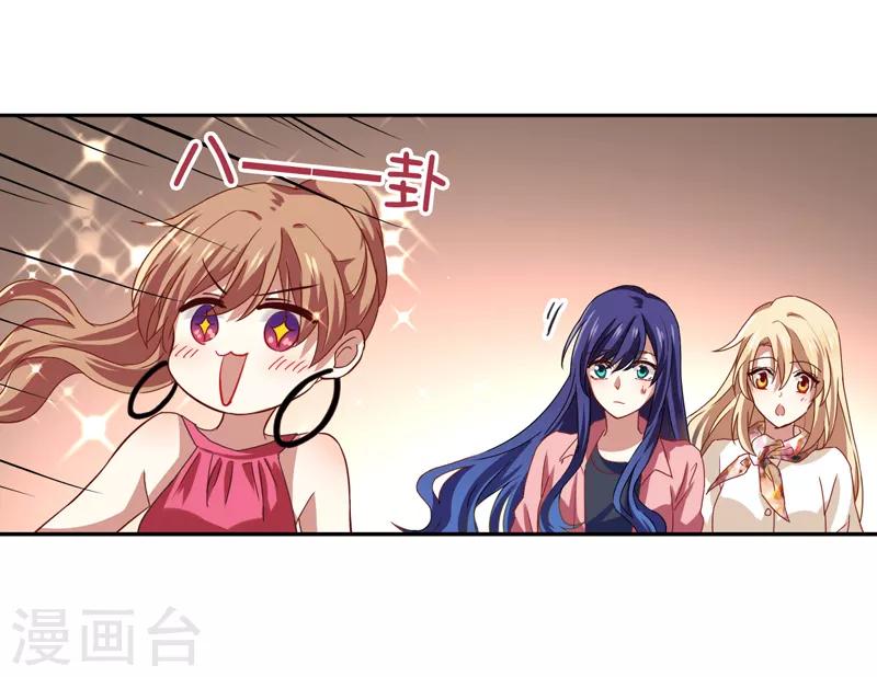 星梦偶像计划漫画,第193话1图