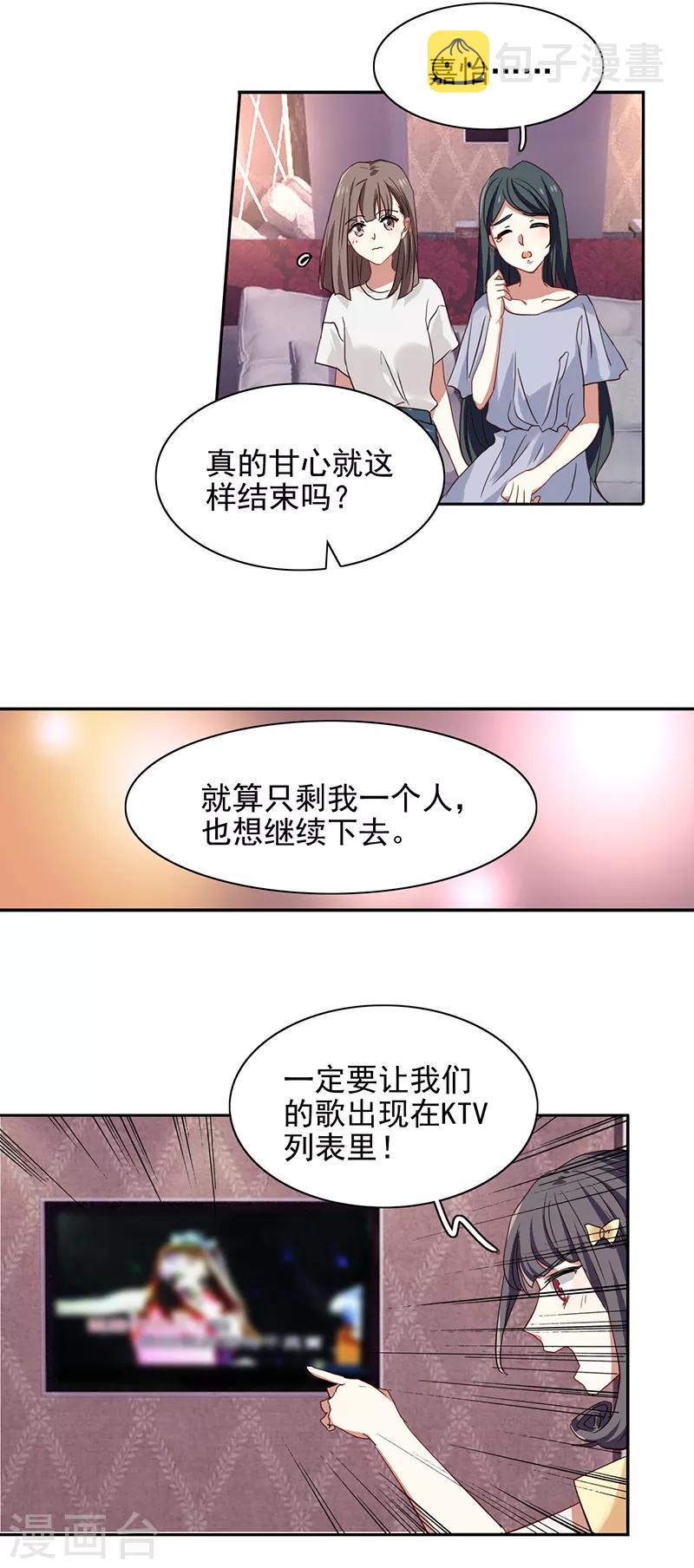 星梦偶像计划柯洛娜辛德瑞拉歌曲在线听完整漫画,第236话1图