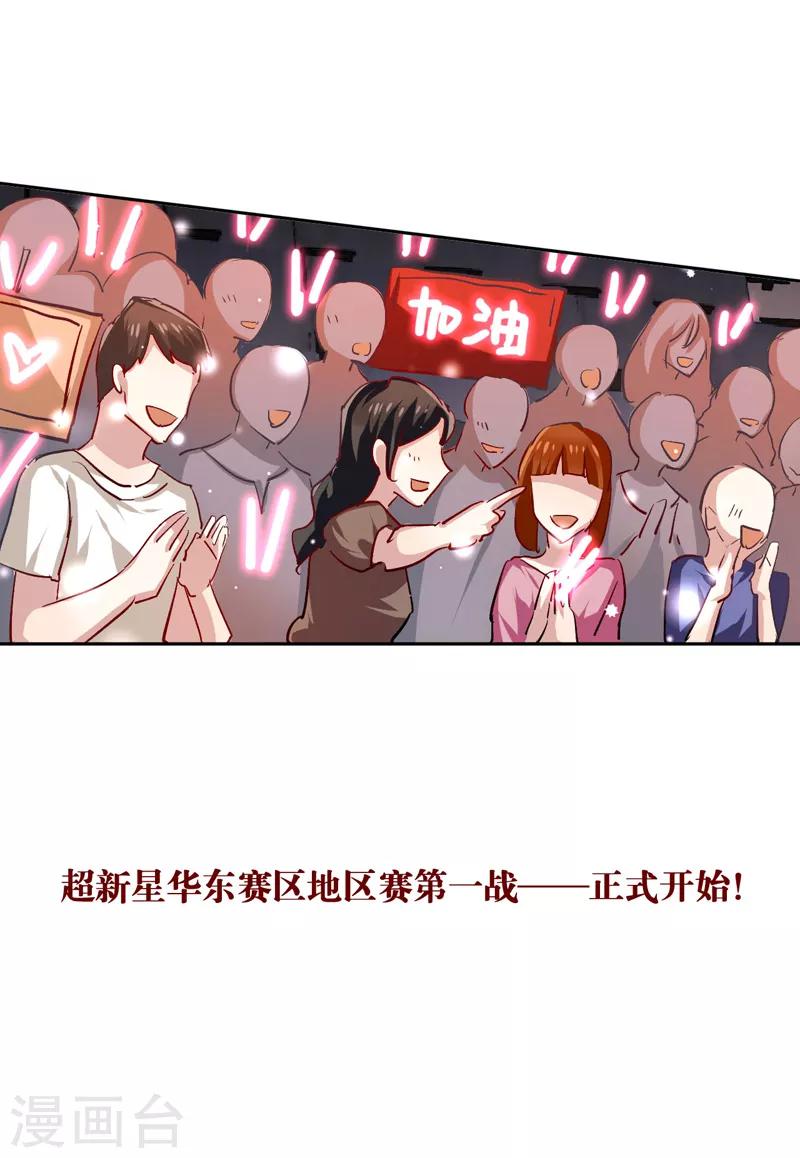 星梦偶像计划龙灏天求婚漫画,第50话1图