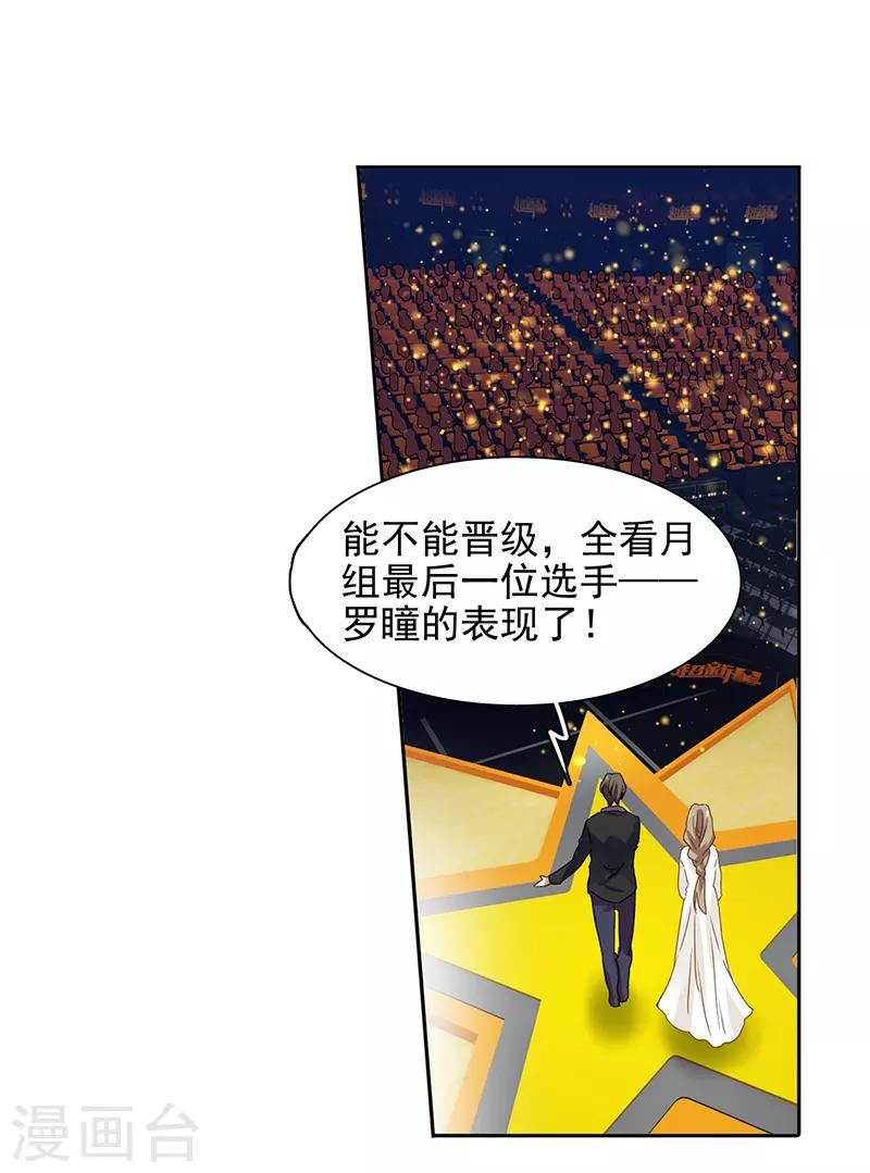 星梦偶像计划免费漫画全集下拉式漫画,第225话2图