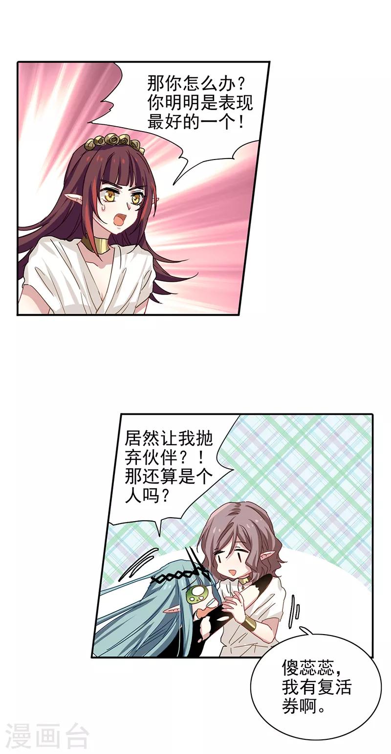 星梦偶像计划漫画下拉式免费观看漫画,第206话2图