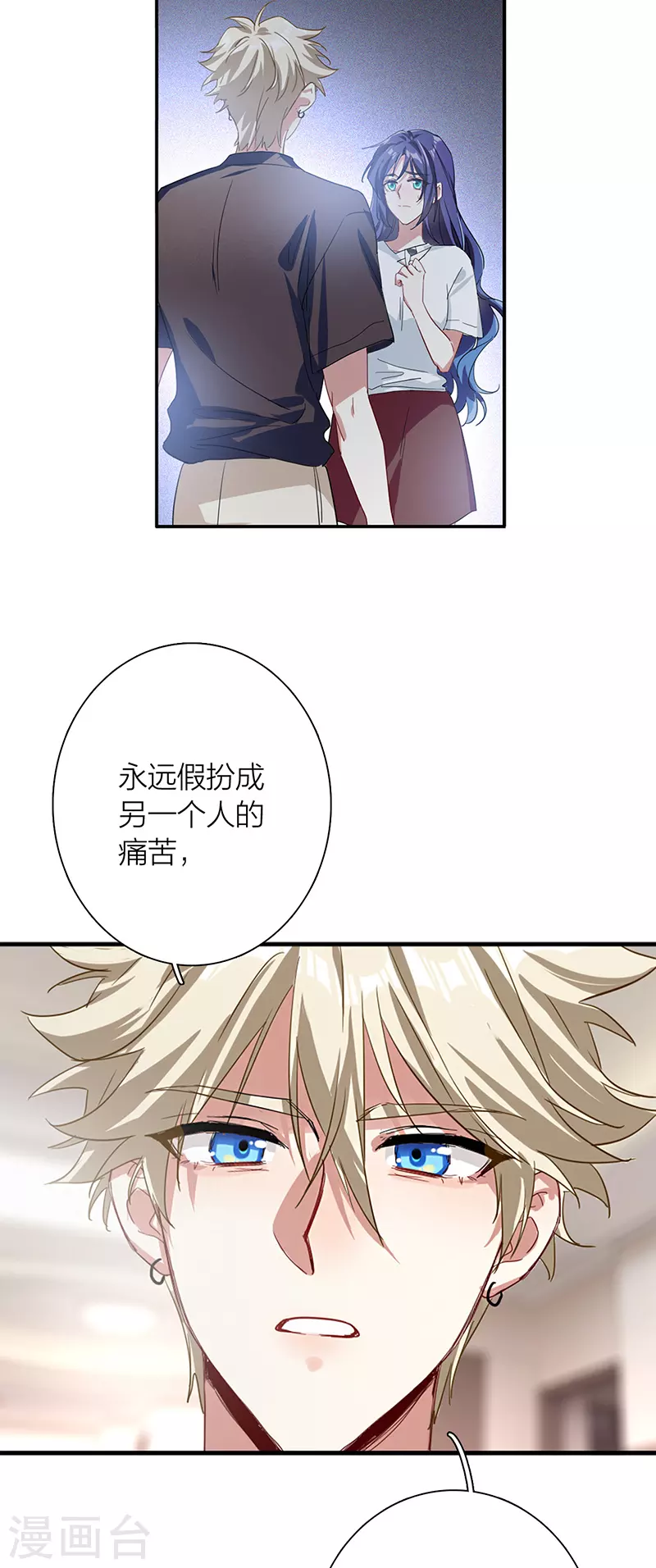 星梦偶像计划殊途漫画,第291话2图