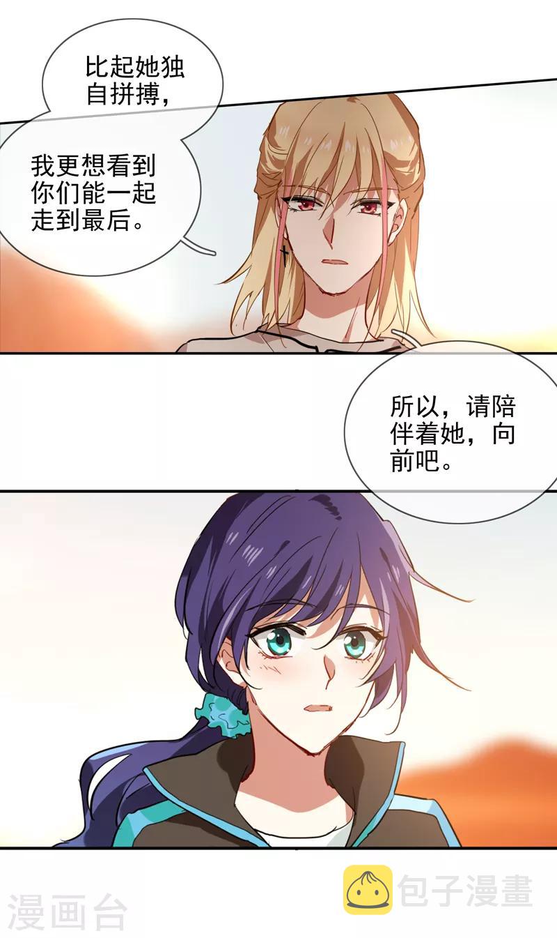 星梦偶像计划龙柯同人文漫画,第162话1图