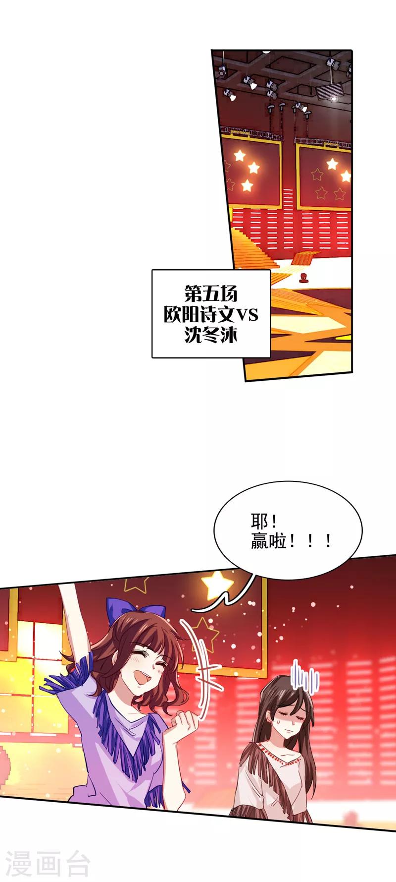 星梦偶像计划漫画番茄免费漫画,第60话1图