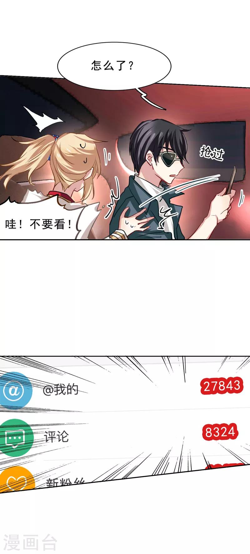 星梦偶像计划结局漫画,第29话1图