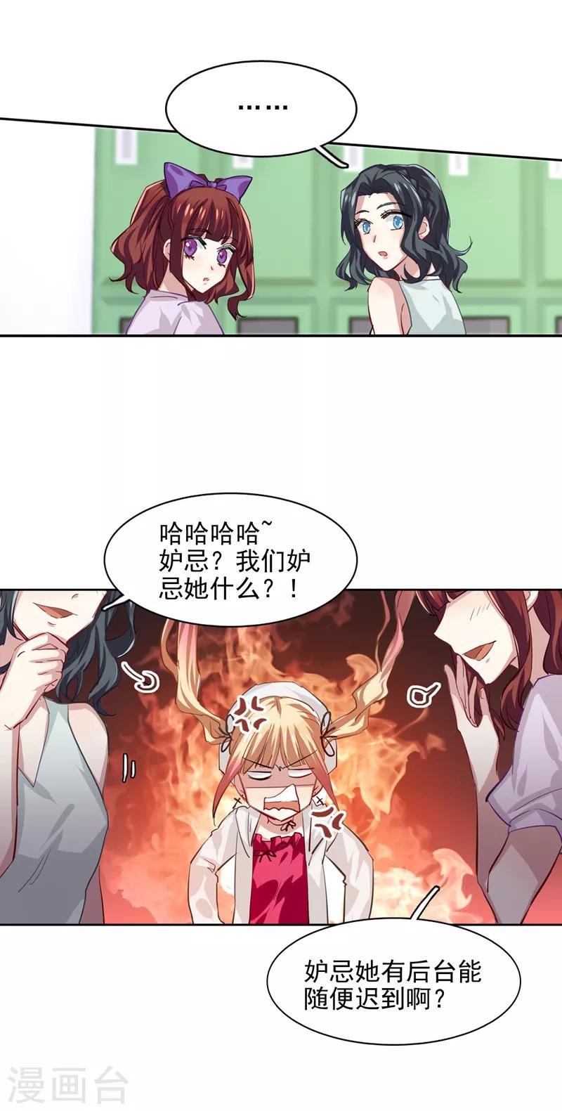 星梦偶像计划漫画免费阅读下拉式笔趣阁漫画,第41话2图