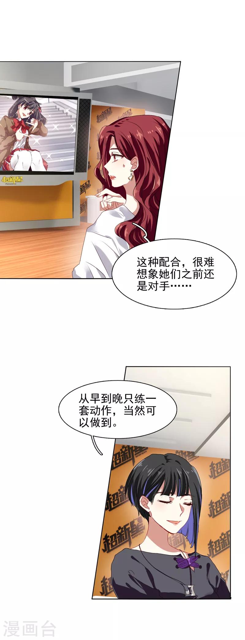 星梦偶像计划漫画免费观看漫画,第205话1图