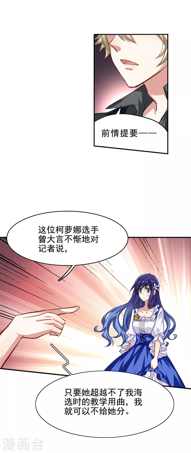 星梦偶像计划免费观看完整版漫画漫画,第58话1图