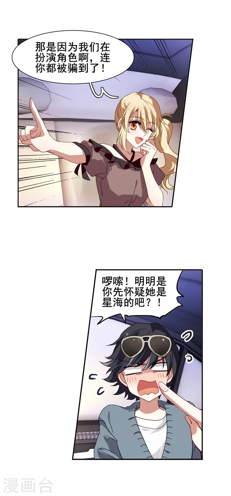 星梦偶像计划龙灏天求婚漫画,第125话2图