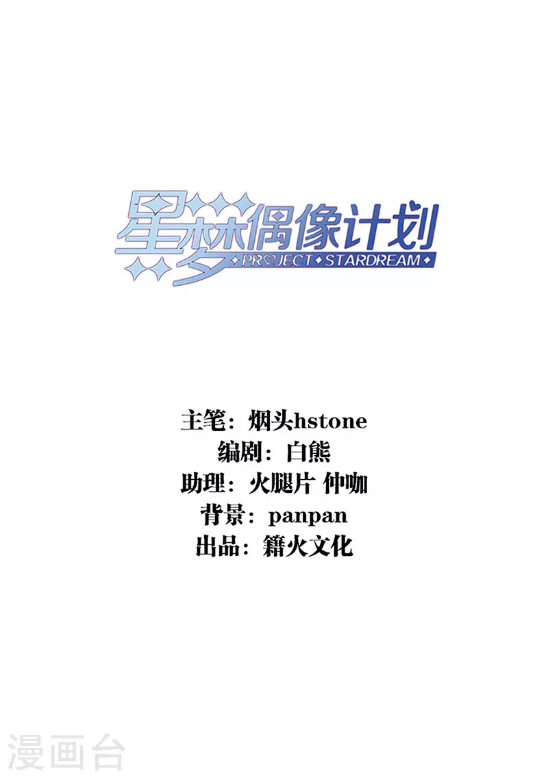 星梦偶像计划漫画免费全集下拉漫画,第333话2图