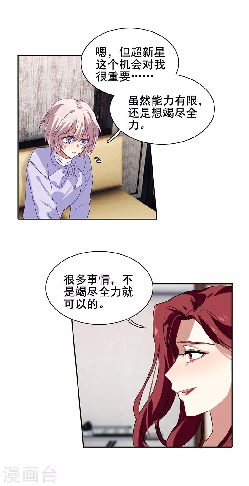 星梦偶像计划结局漫画,第244话2图