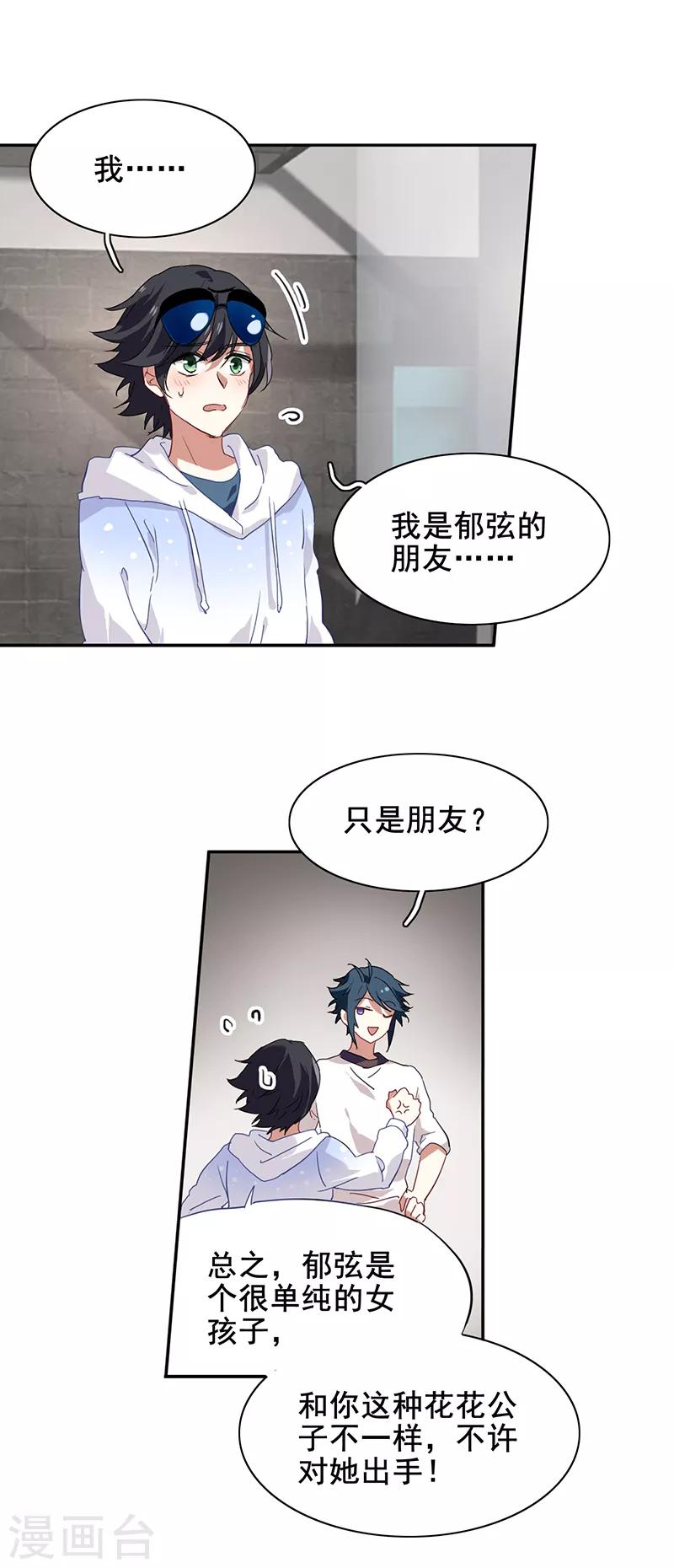 星梦偶像计划漫画番茄免费漫画,第166话1图