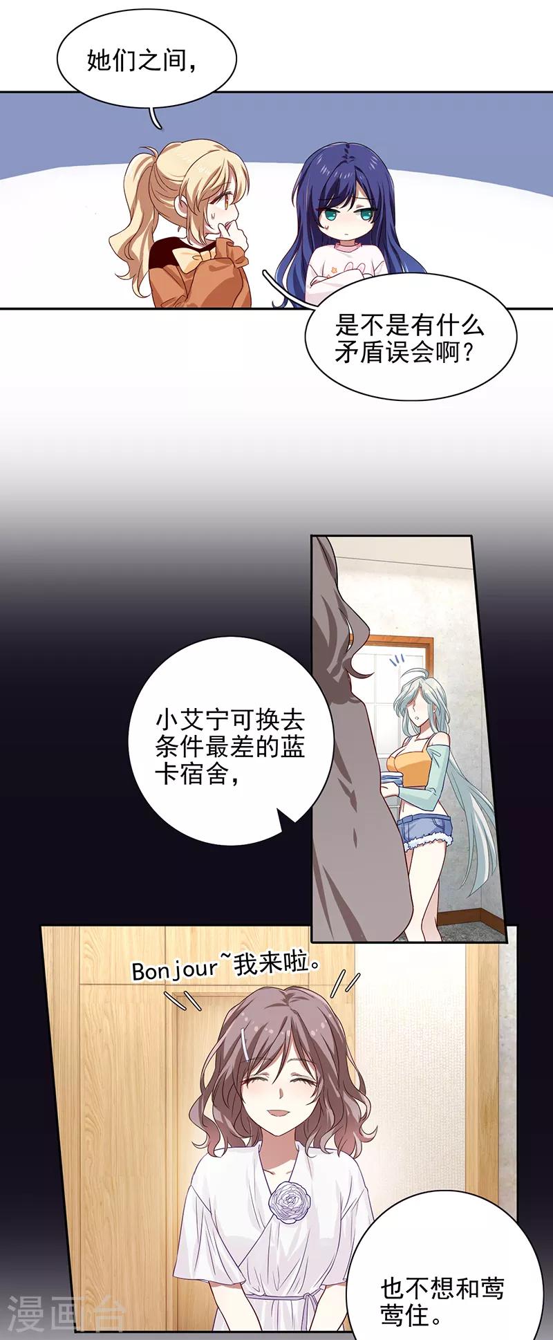 星梦偶像计划殊途漫画,第254话2图