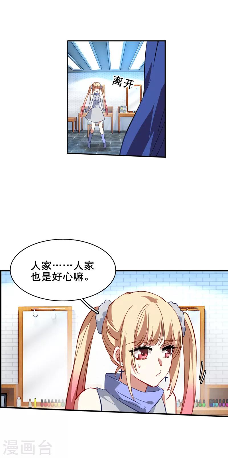 星梦偶像计划漫画,第72话1图