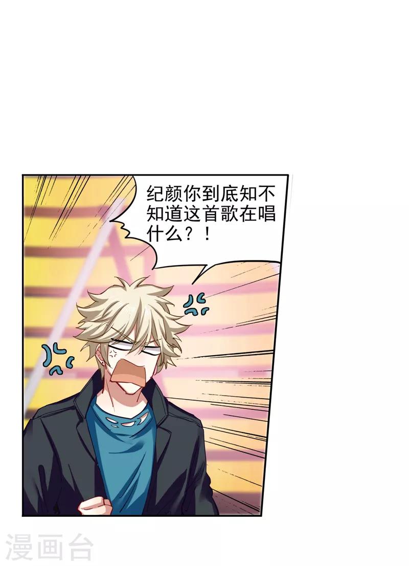 星梦偶像计划龙灏天求婚漫画,第123话1图