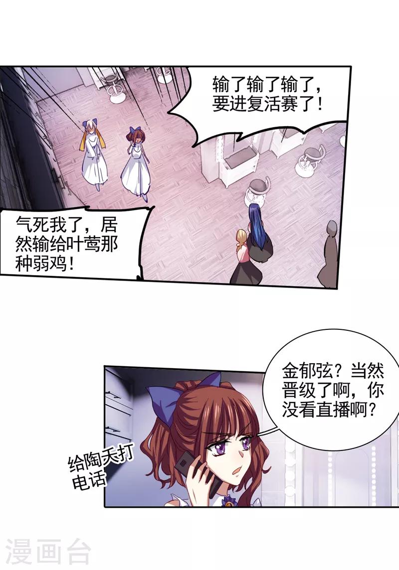 星梦偶像计划漫画,第121话2图