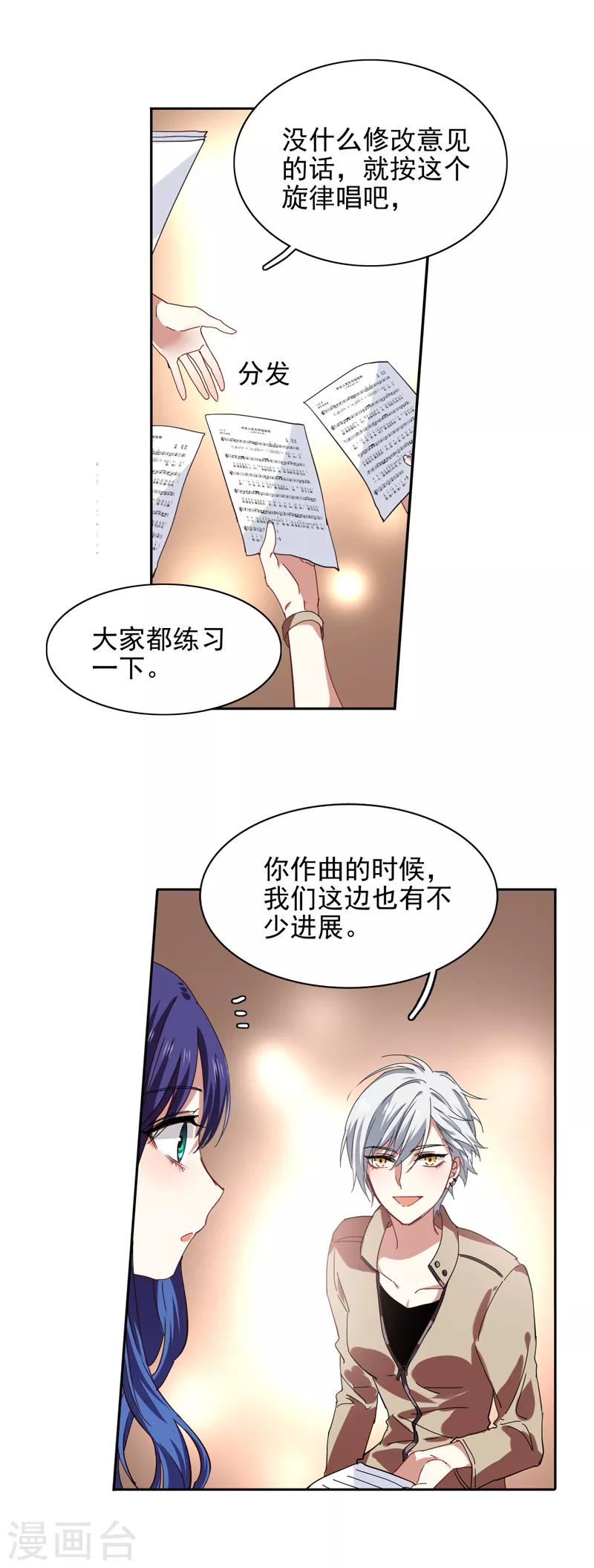 星梦偶像计划殊途漫画,第200话2图