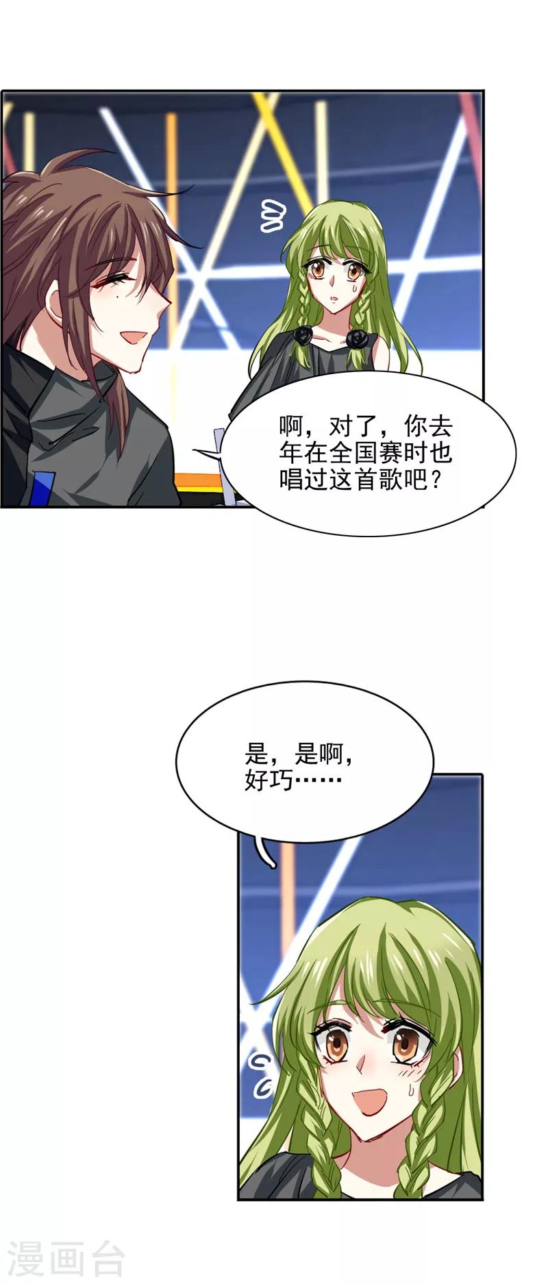 星梦偶像计划结局漫画,第74话2图