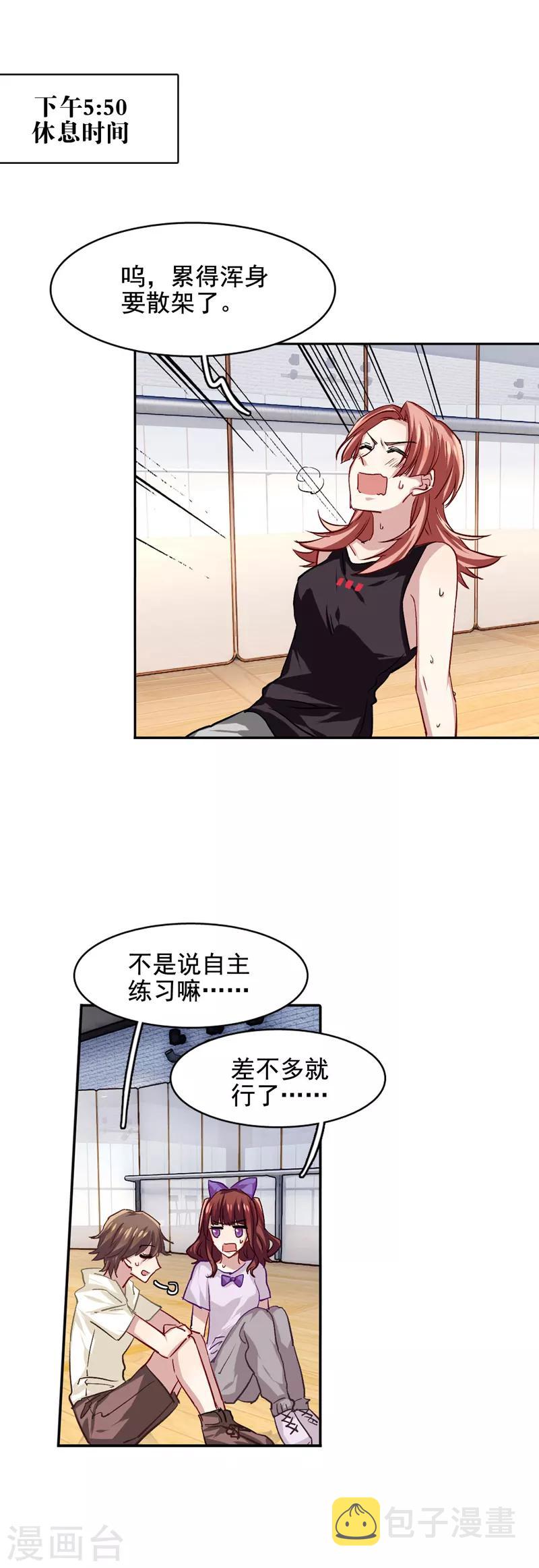 星梦偶像计划漫画全集免费阅读下拉式六漫画漫画,第46话2图