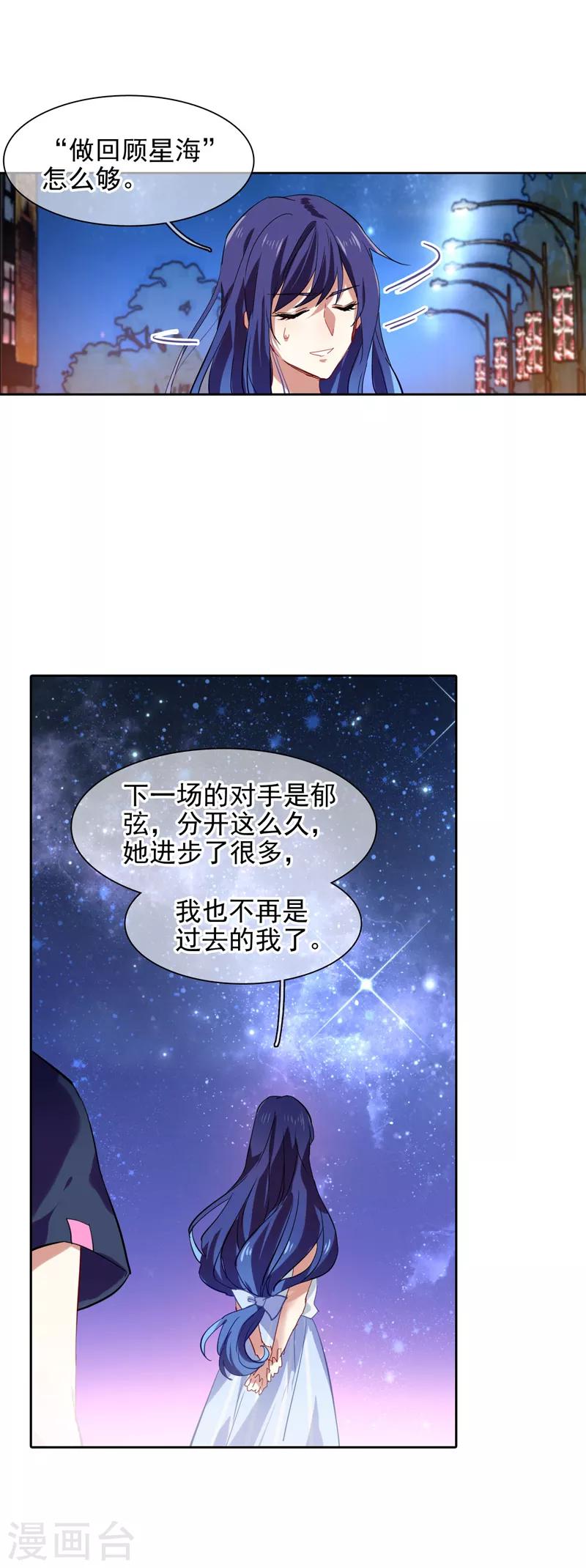 星梦偶像计划动漫免费观看漫画,第87话2图