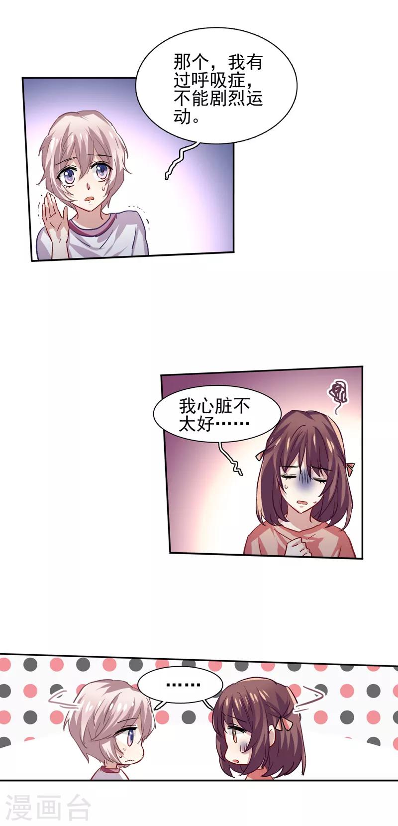 星梦偶像计划官方cp漫画,第47话2图