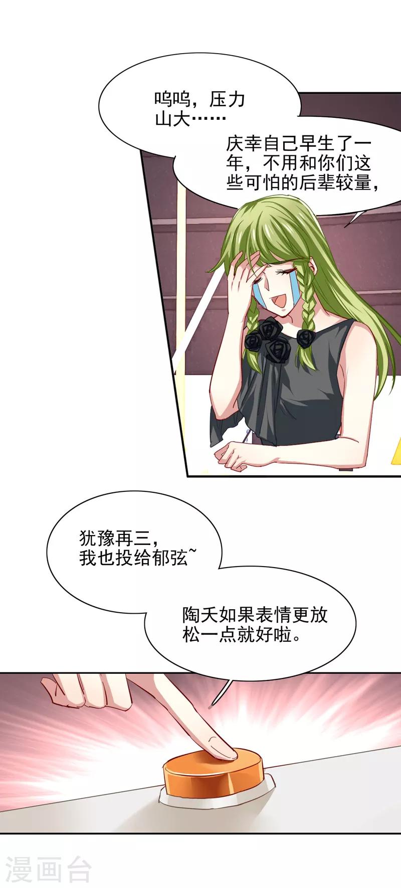 星梦偶像计划漫画全集免费阅读下拉式六漫画漫画,第68话2图