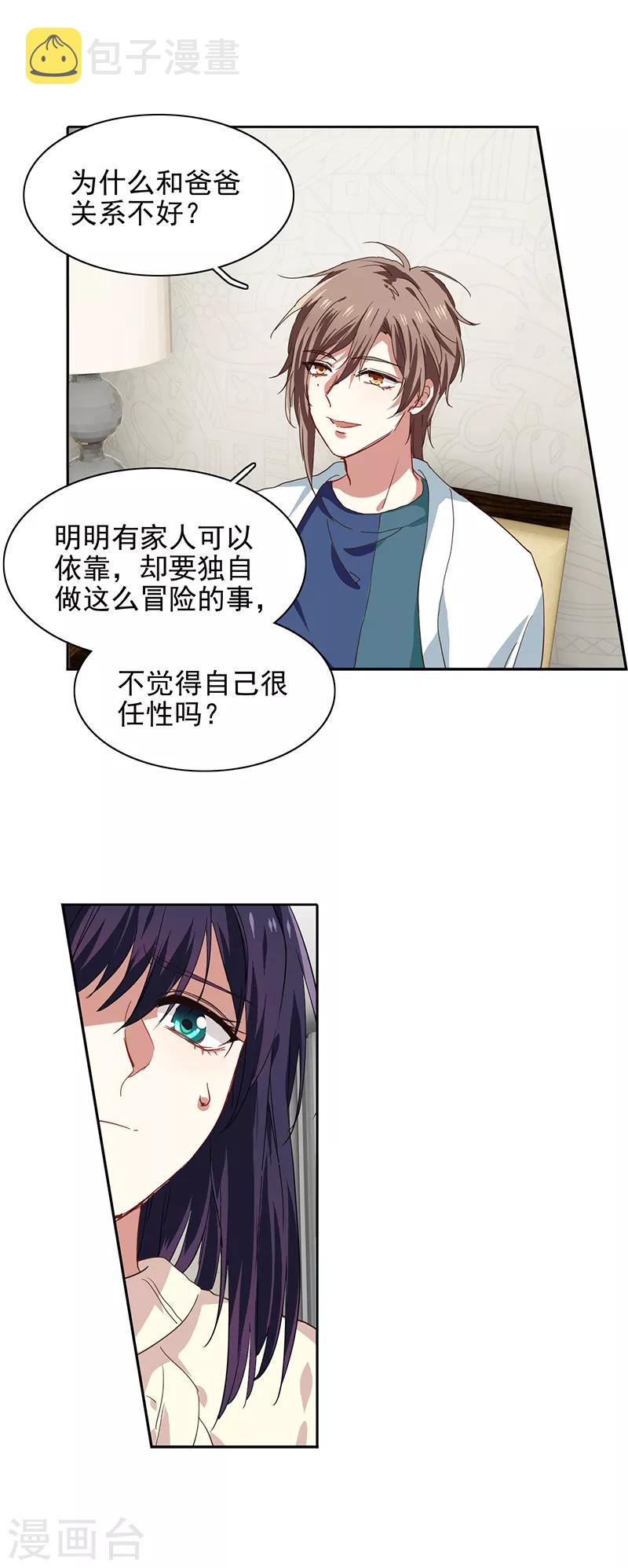 星梦偶像计划漫画全集免费阅读下拉式零点漫画,第210话1图