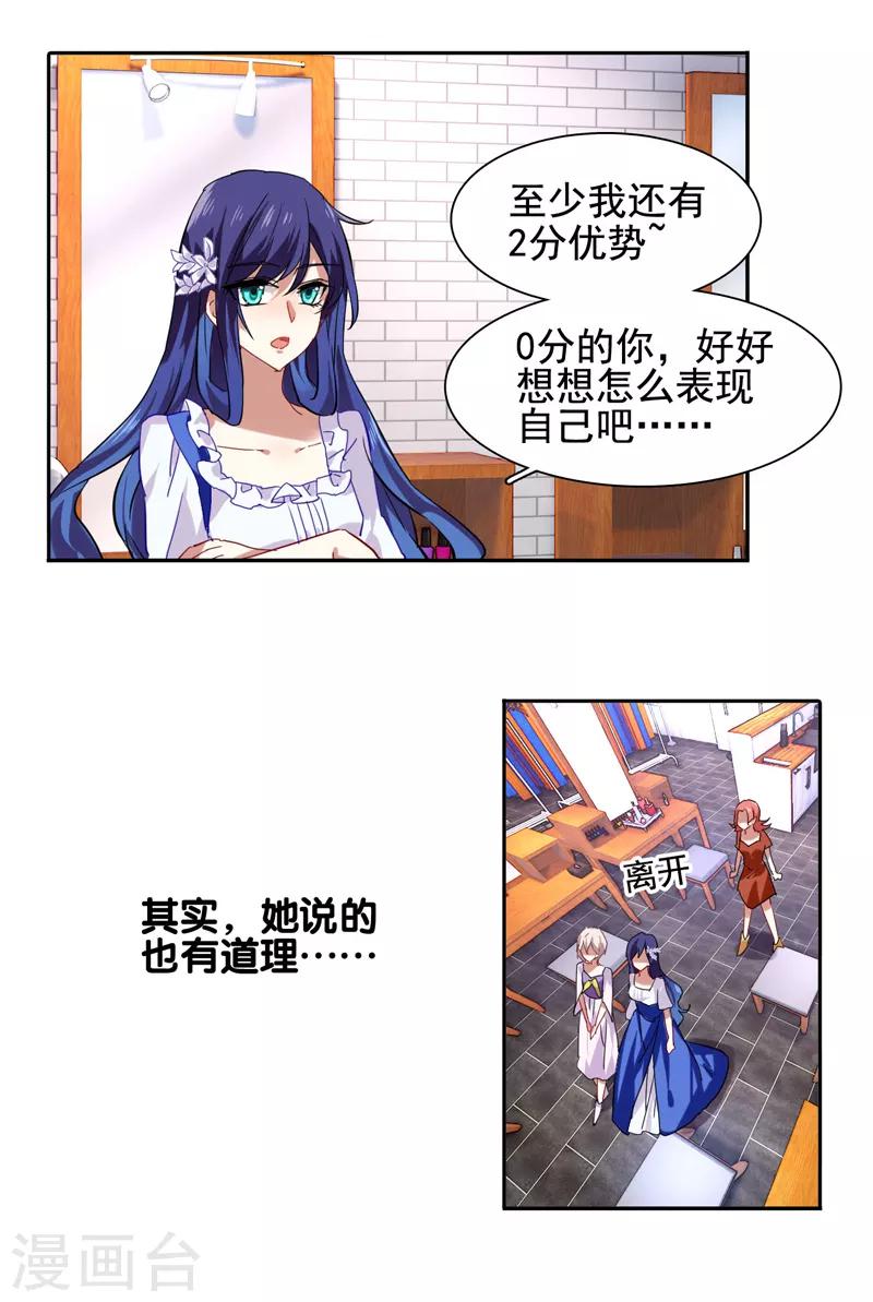 星梦偶像计划漫画免费阅读下拉式笔趣阁漫画,第66话2图