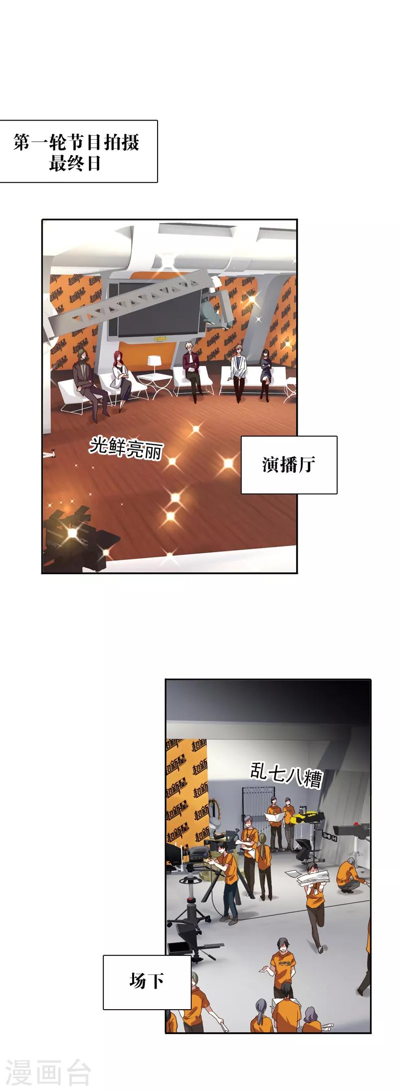 星梦偶像计划免费观看完整版漫画漫画,第203话1图