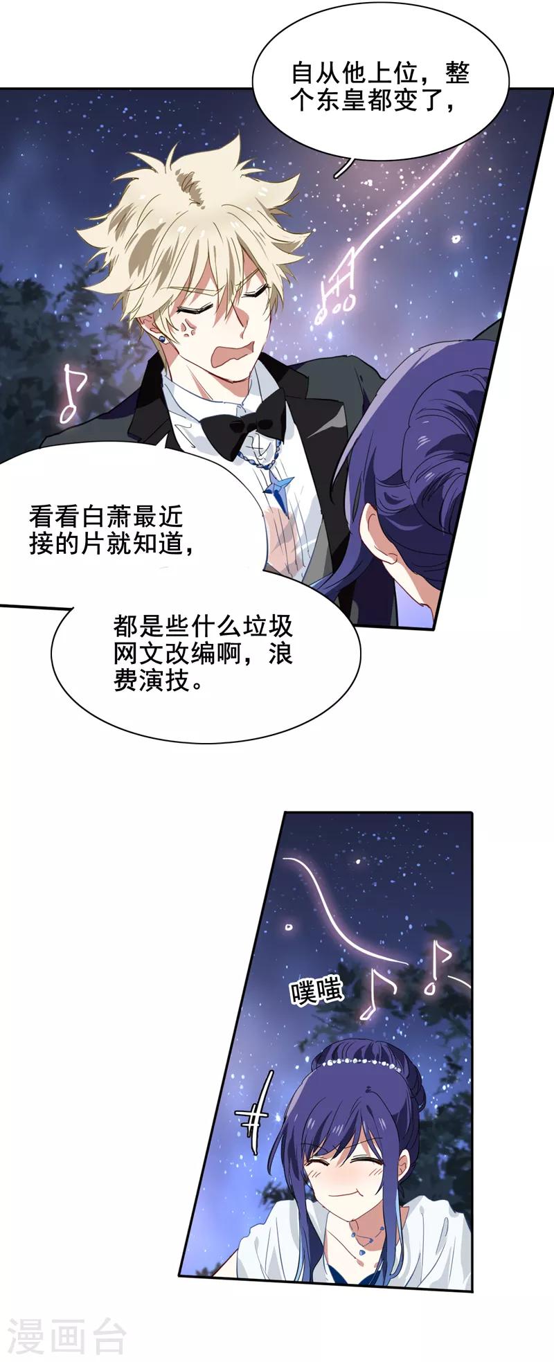 星梦偶像计划漫画免费全集奇漫屋漫画,第174话2图