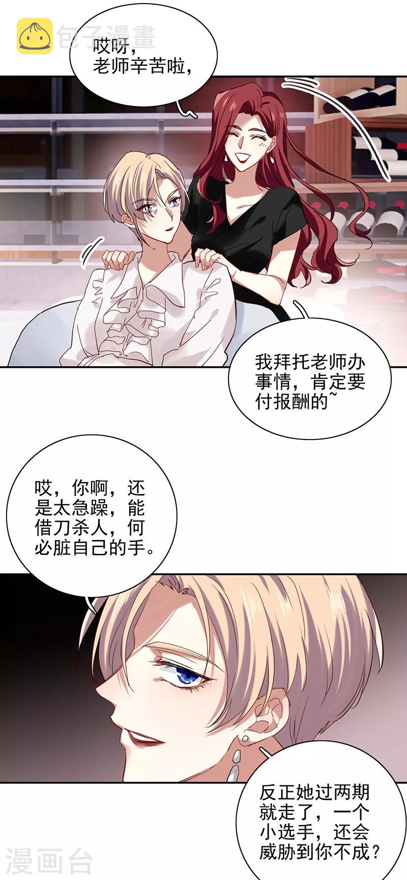 星梦偶像计划漫画2漫画,第242话2图