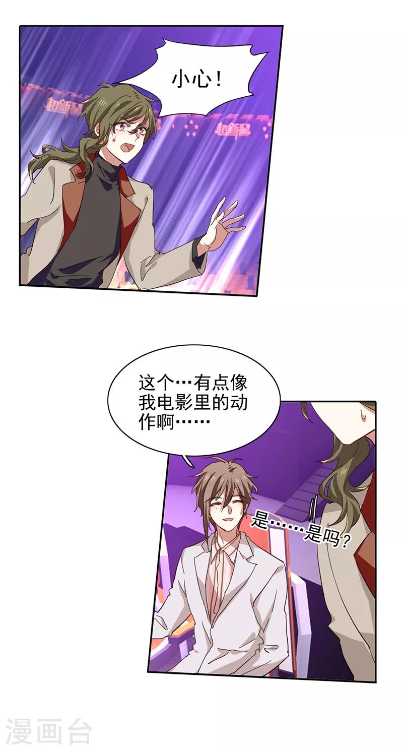 星梦偶像计划免费漫画,第228话2图