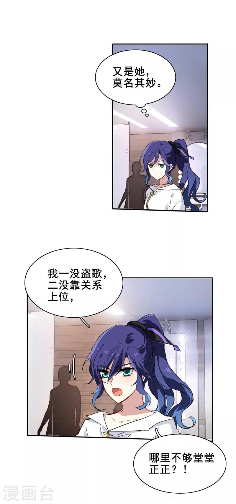 星梦偶像计划漫画,第144话1图