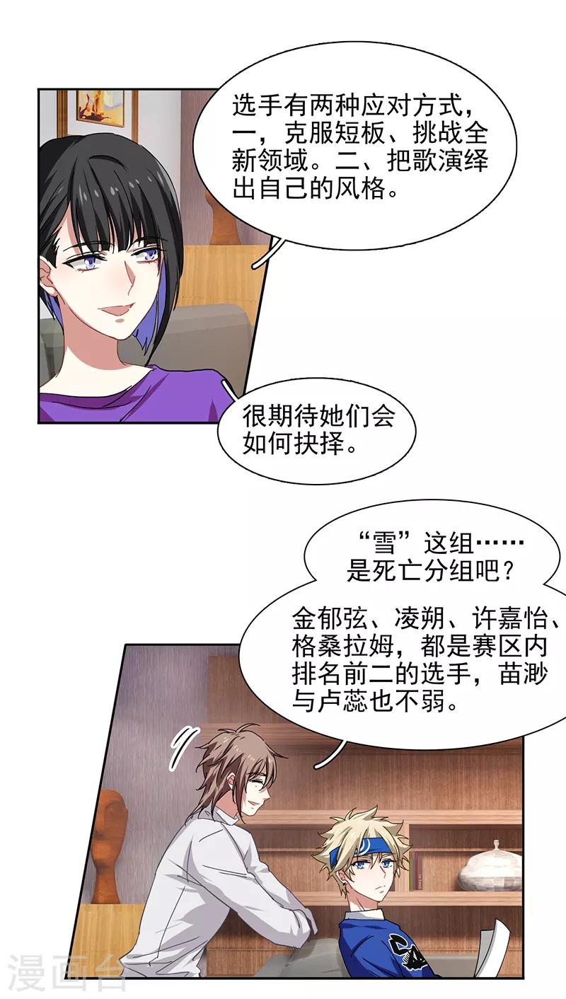 星梦偶像计划免费观看完整版漫画漫画,第217话2图