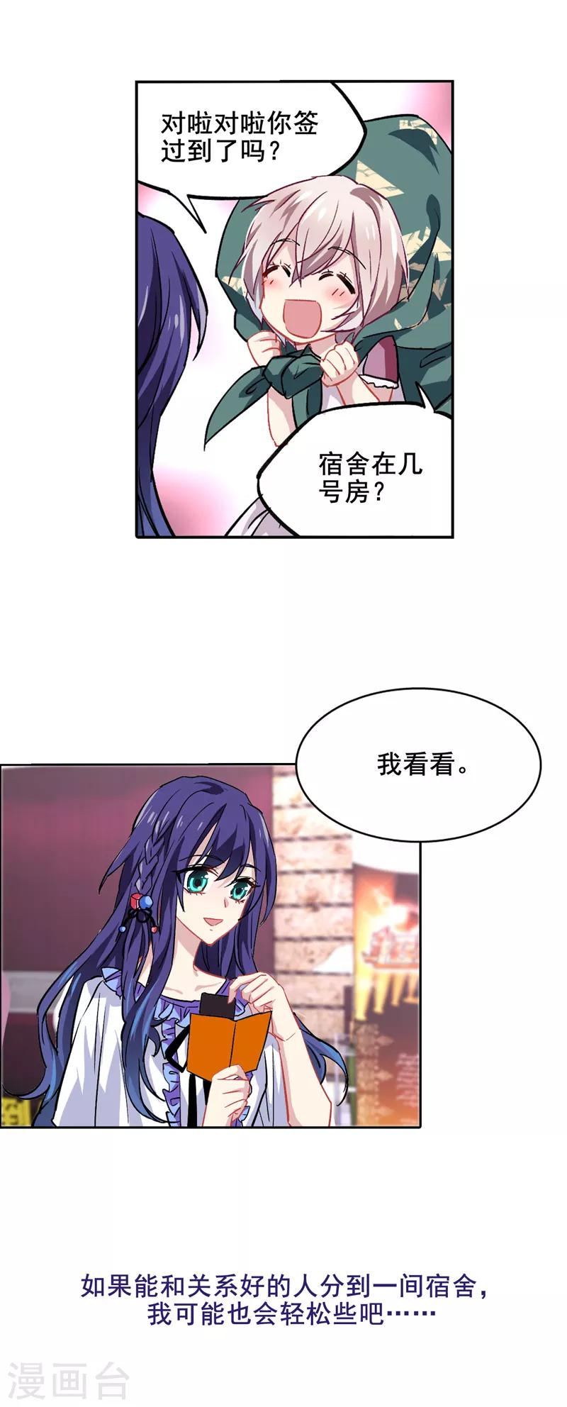 星梦偶像计划漫画全集免费阅读下拉式六漫画漫画,第36话2图