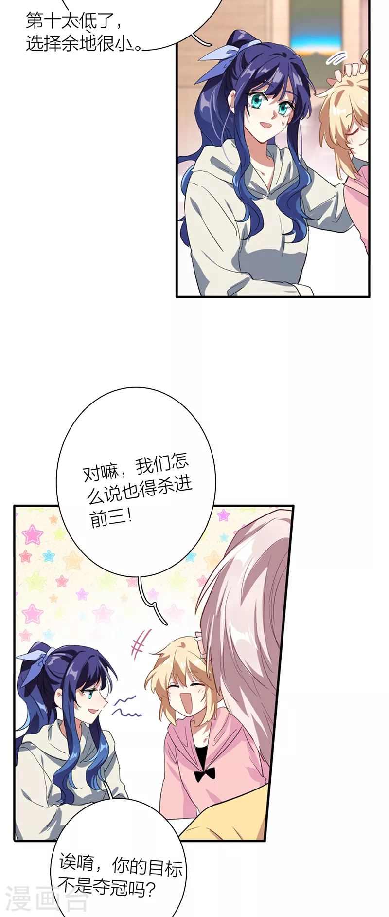 星梦偶像计划漫画下拉式酷漫屋漫画,第268话2图