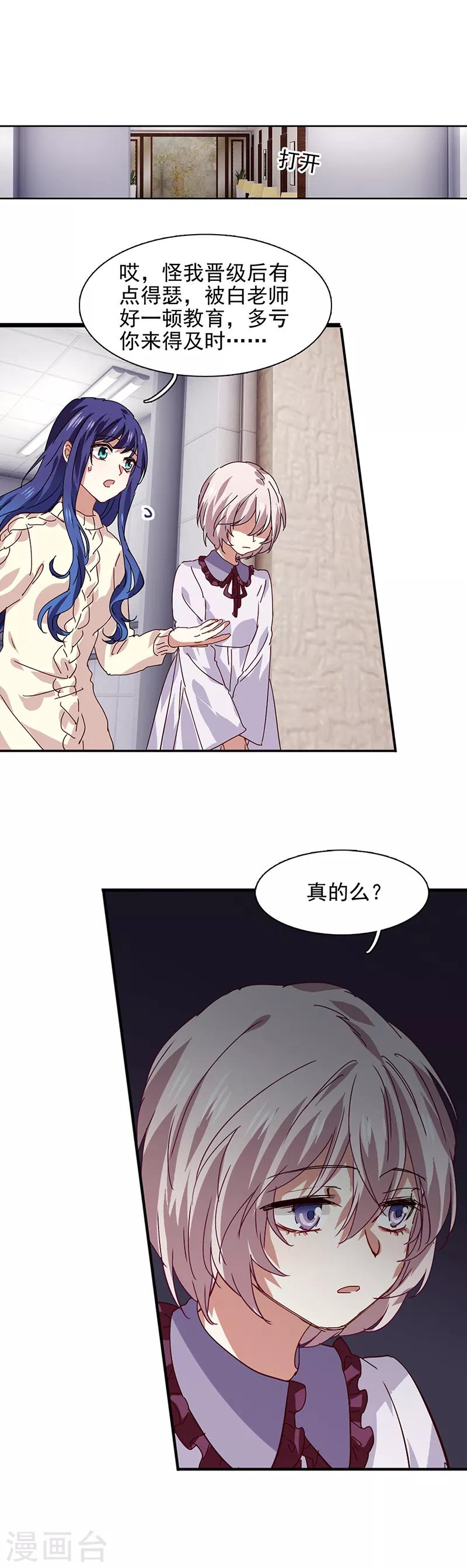 星梦偶像计划动漫免费观看漫画,第211话2图