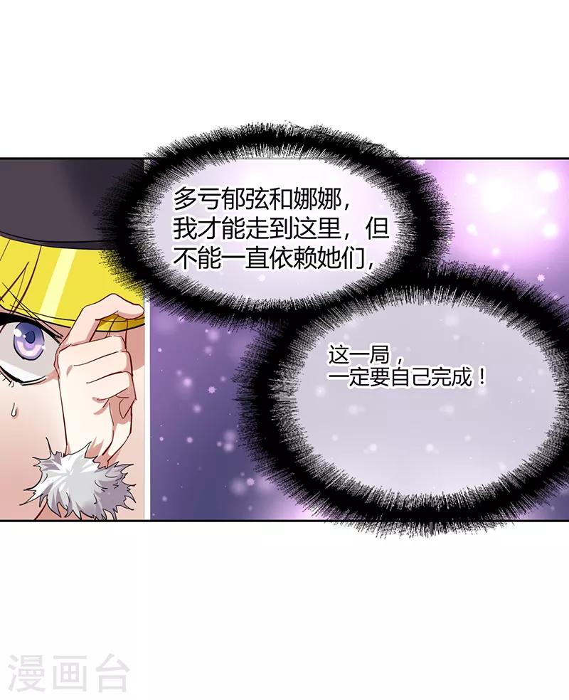 星梦偶像计划动画片漫画,第249话2图